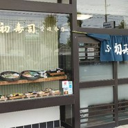 ぎふ初寿司 愛岐分店