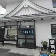 ぎふ初寿司 愛岐分店