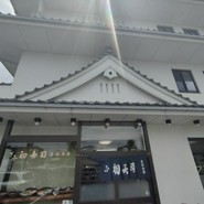 ぎふ初寿司 愛岐分店