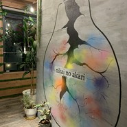 ニカイノアカリ