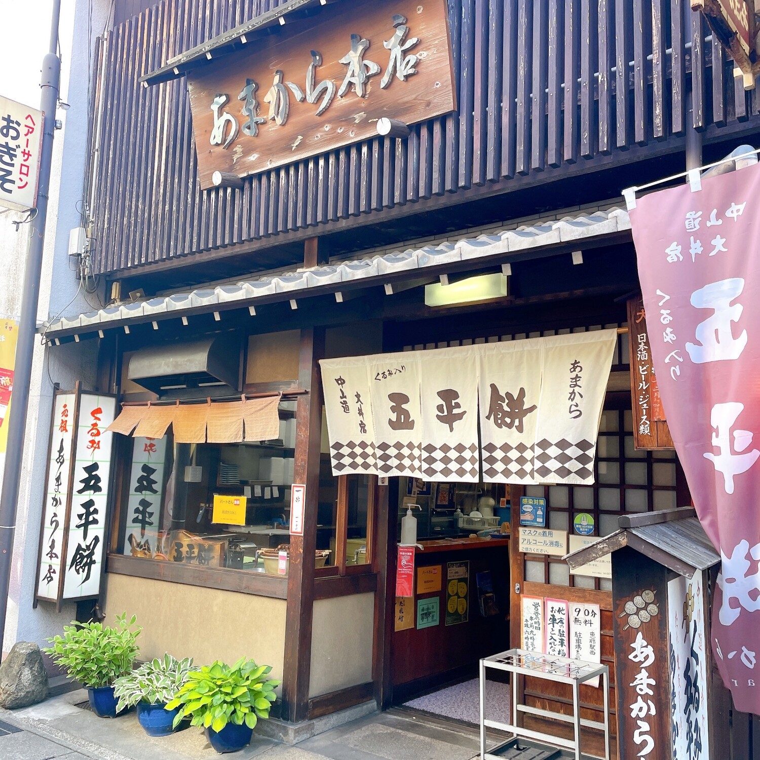 あまからや あまから 本店（中津川/恵那 スイーツ）のグルメ情報 | ヒトサラ