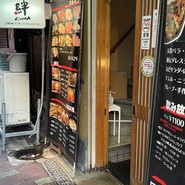 焼肉 絆 鶴橋本店