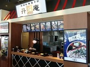丹誠庵