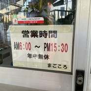 まごころ