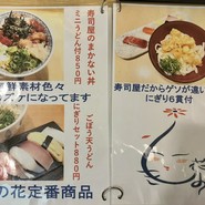 寿司割烹　しきの花