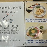 寿司割烹　しきの花