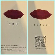芋と茶 頂