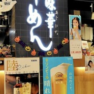 味華 須磨パティオ店