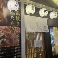 個室 四国郷土活性化 藁家88 福山店