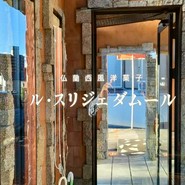 ル・スリジェダムール 鵜沼店
