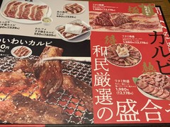 焼肉の和民 調布南口店
