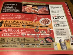 焼肉の和民 調布南口店