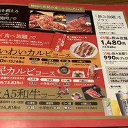 焼肉の和民 調布南口店