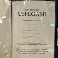 銀座 和牛鉄板焼 USHIGAMI