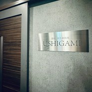 銀座 和牛鉄板焼 USHIGAMI