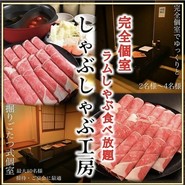 最高の個室でしゃぶしゃぶを食べる