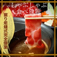 しゃぶしゃぶ食べ放題3,000円～