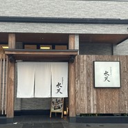活魚廻転寿し 水天 菊陽店