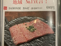 和牛焼肉DAMONDE