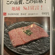 和牛焼肉DAMONDE