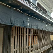 すし久