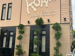 福山甲羅本店
