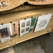 すゞめ 近江町市場店