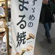 すゞめ 近江町市場店