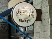 スイーツショップ パティシエ・ラボ