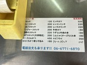 王様のコロッケ