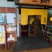五エ門 呉レクレ店