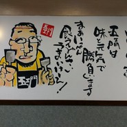 五エ門 呉レクレ店