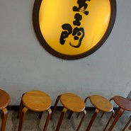 五エ門 呉レクレ店