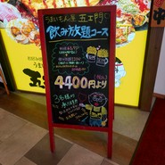 五エ門 呉レクレ店