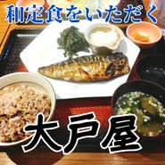 和定食のファミレス、大戸屋で焼き魚ランチ