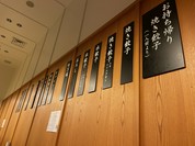 餃子の福包 豊洲店