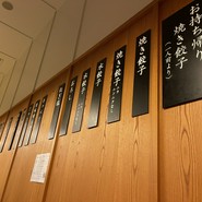 餃子の福包 豊洲店