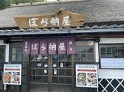 ぼら納屋