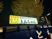 ともちゃん