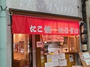 たこすけ