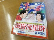 松舞家