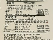 ラーメンジャイアン