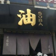図星