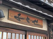 千とせ