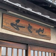 千とせ
