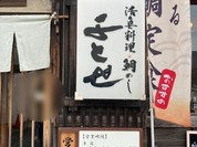 千とせ