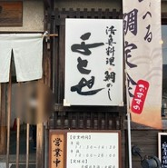 千とせ