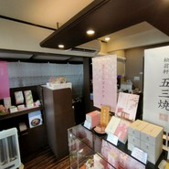 松翁軒 大浦店