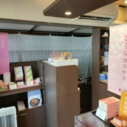 松翁軒 大浦店