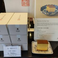 松翁軒 大浦店
